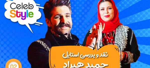 عکس حمید هیراد با لباس راحتی