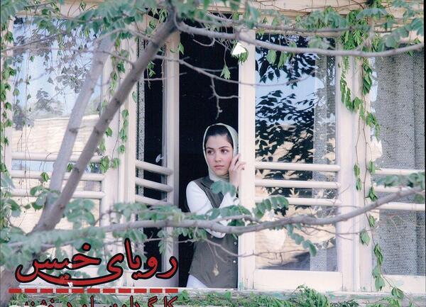 عکس نوشته فیلم رویای خیس