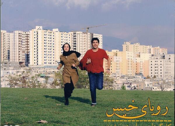 عکس نوشته فیلم رویای خیس