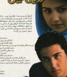عکس نوشته فیلم رویای خیس