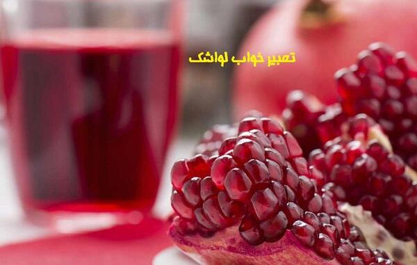 عکس لواشک قیسی