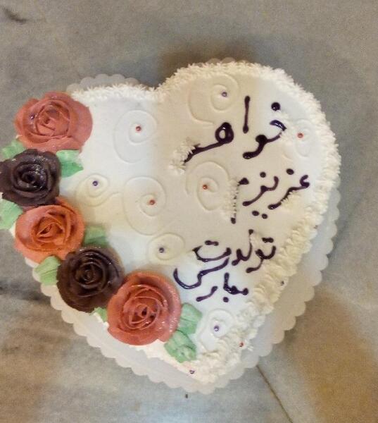 عکس کیک تولد خواهر