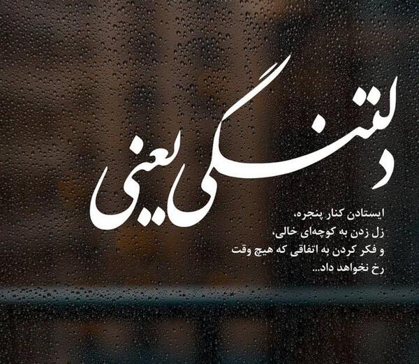عکس استوری غمگین دلتنگی