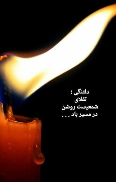 عکس استوری غمگین دلتنگی