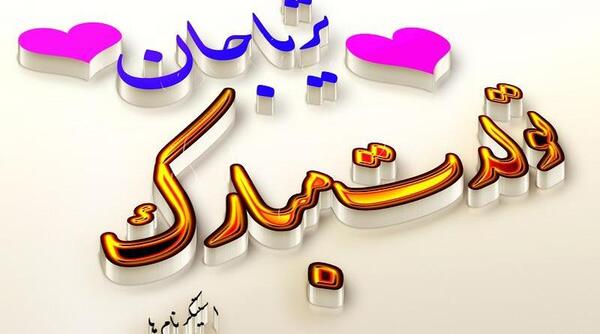 عکس تولدت مبارک ثریا