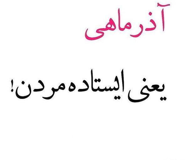 عکس پروفایل پسرم آذر ماهی