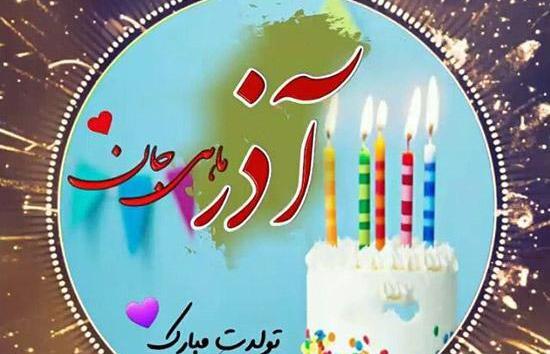 عکس پروفایل پسرم آذر ماهی