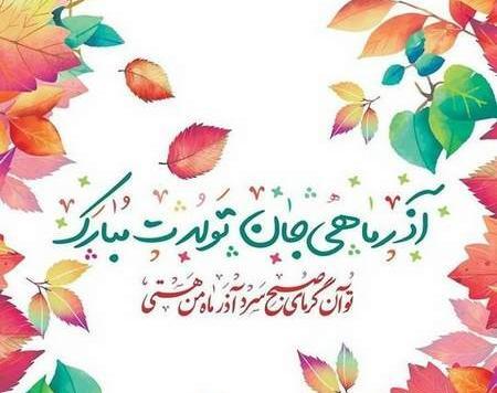 عکس پروفایل پسرم آذر ماهی