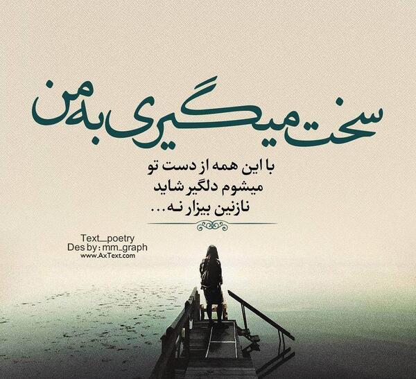 عکس نوشته گفته بودی عاشقم هستی ولی انگار نه