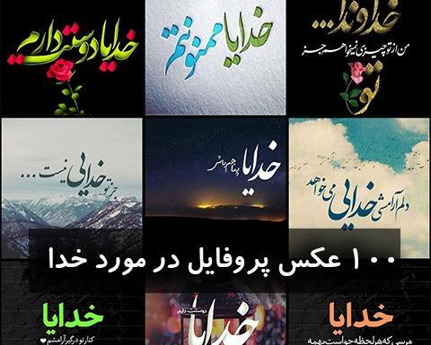 عکس خدا نگه دار بچه گانه