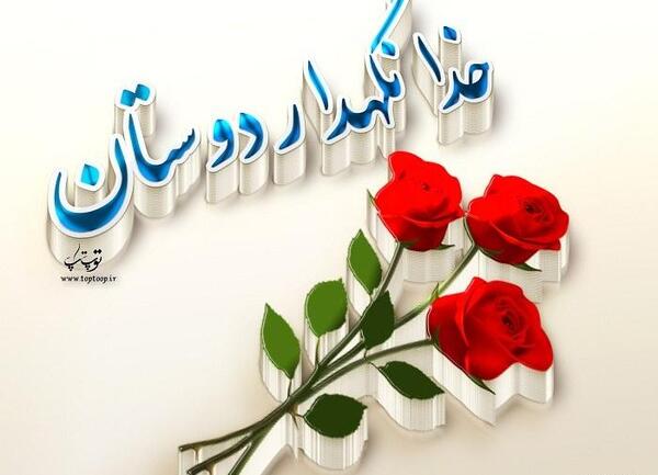 عکس خدا نگه دار بچه گانه