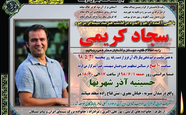 عکس سجاد کریمی