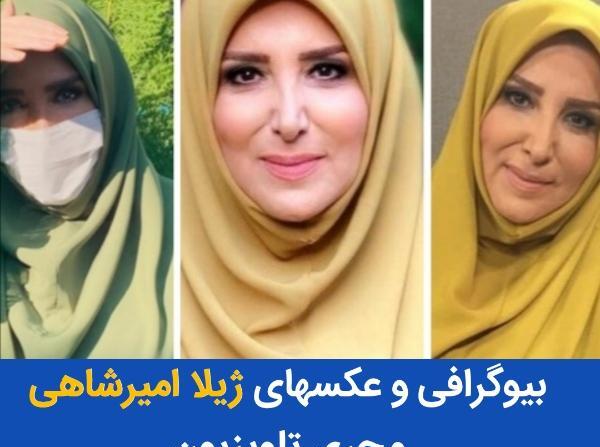 عکس خانواده ژیلا امیرشاهی