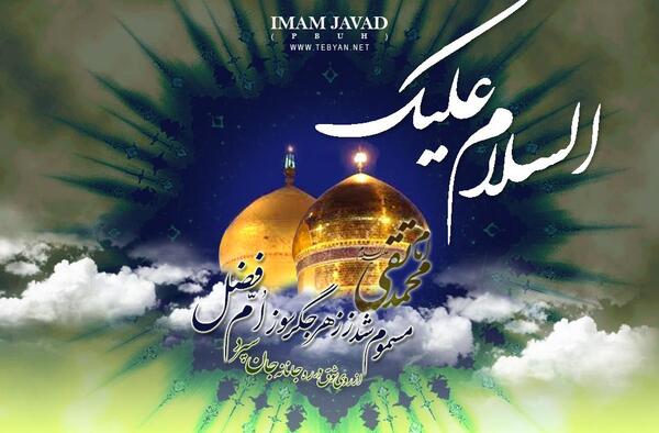 عکس ولادت جواد الائمه