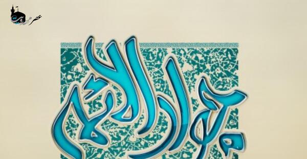 عکس ولادت جواد الائمه