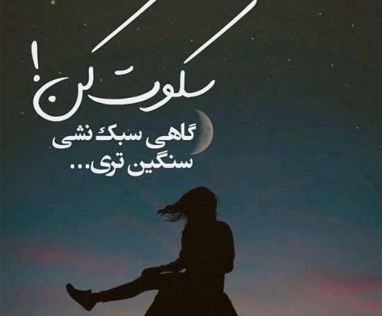 عکس نوشته غمگین پر مفهوم
