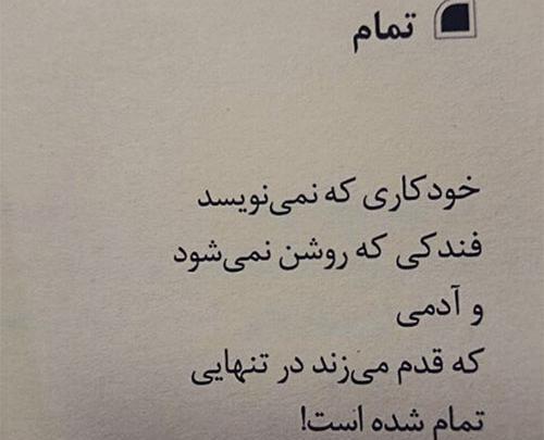 عکس نوشته غمگین پر مفهوم