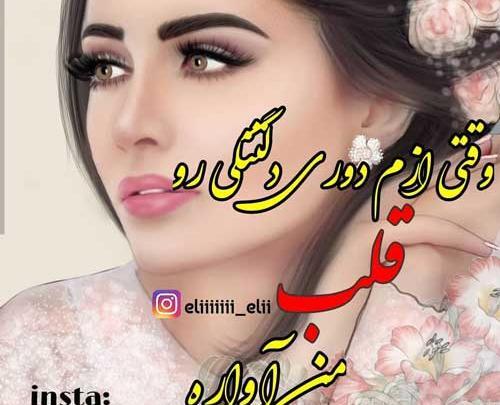 عکس پروفایل عاشقانه چشم