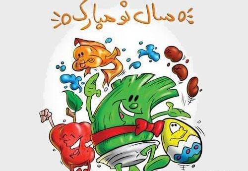 عکس هفت سین کارتونی