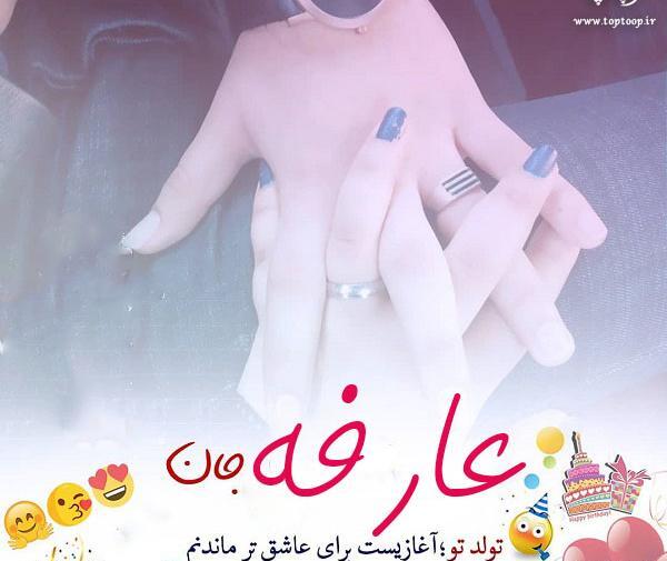 عکس نوشته تولد خواهر عاطفه
