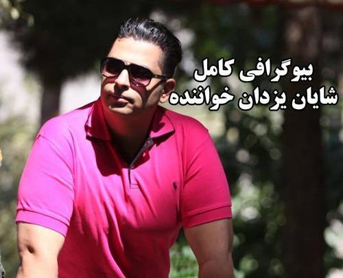 عکسهای شایان خواننده