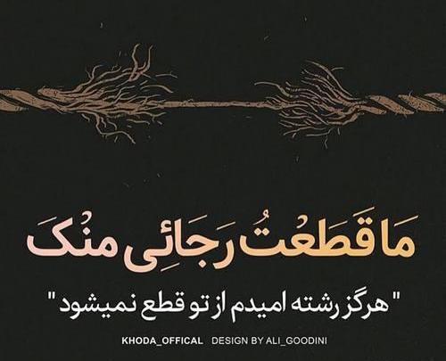 عکس نوشته خدا گره گشاست