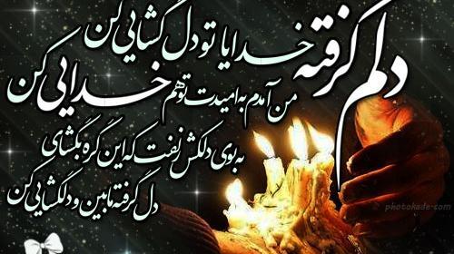 عکس نوشته خدا گره گشاست