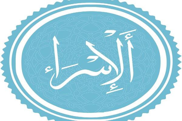 عکس متن اسرا