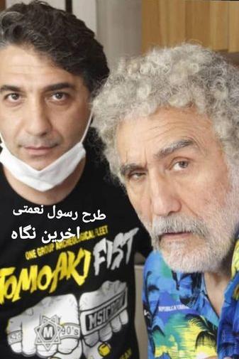 عکس رضا توکلی