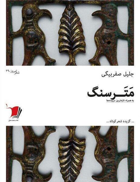 عکس جلیل صفربیگی