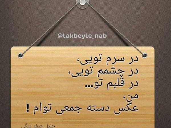 عکس جلیل صفربیگی