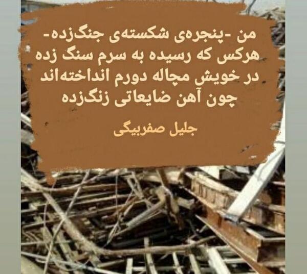 عکس جلیل صفربیگی