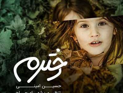 عکس نوشته پسرم تاج سرم دخترم بال و پرم