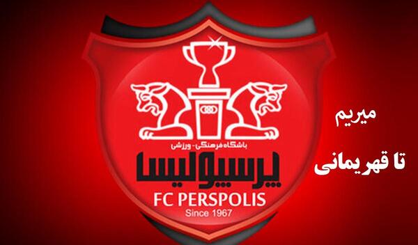 عکس پروفایل پسرانه فوتبالی پرسپولیس
