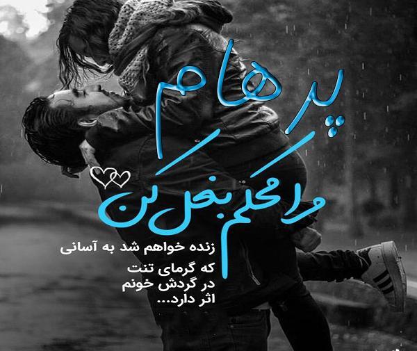 عکس نوشته پرهام به انگلیسی