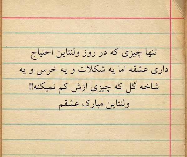 عکس ولنتاین تنها