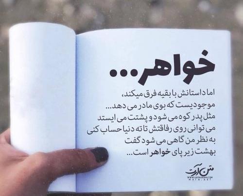 عکس نوشته خواهر و رفیق