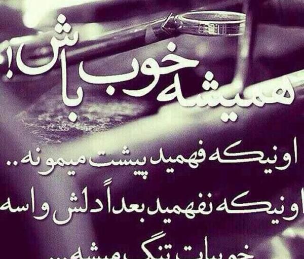 عکس رفیق غم هات نصف نصف