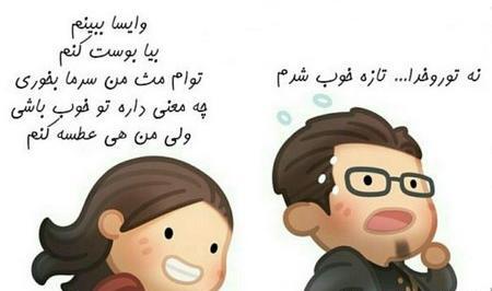 عکس عشقم سرما خورده