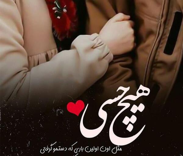 عکس عشقم سرما خورده