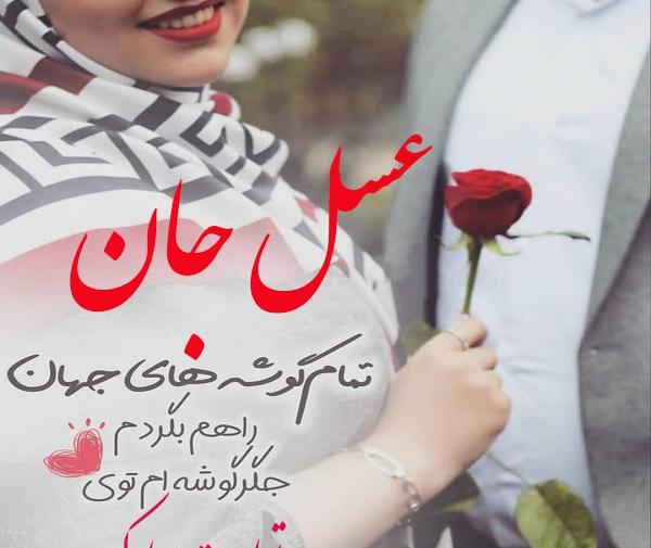 عکس نوشته عسل جون