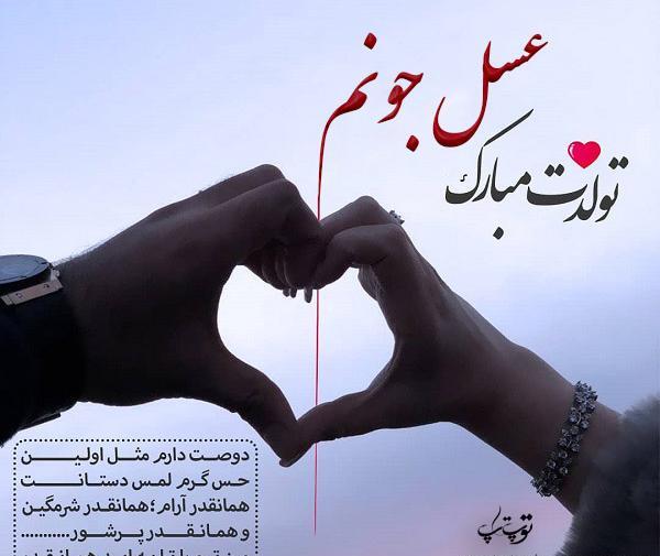 عکس نوشته عسل جون