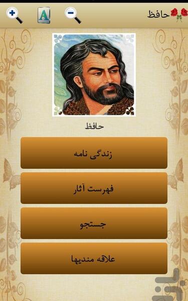 عکس صورت حافظ