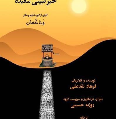 عکس نوشته سعیده