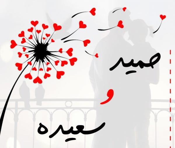 عکس نوشته سعیده