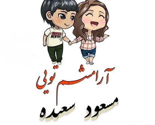 عکس نوشته سعیده