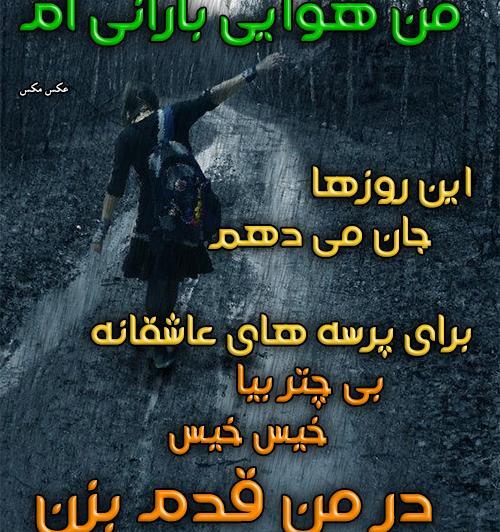 عکس نوشته نزن باران زمین جای قشنگی نیست