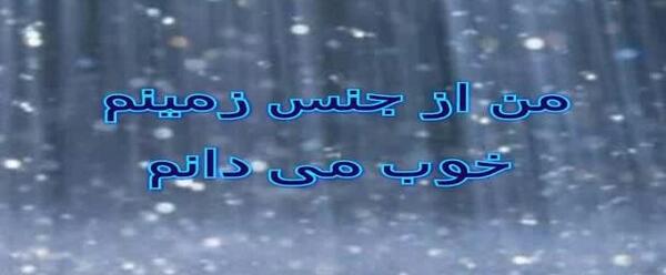 عکس نوشته نزن باران زمین جای قشنگی نیست