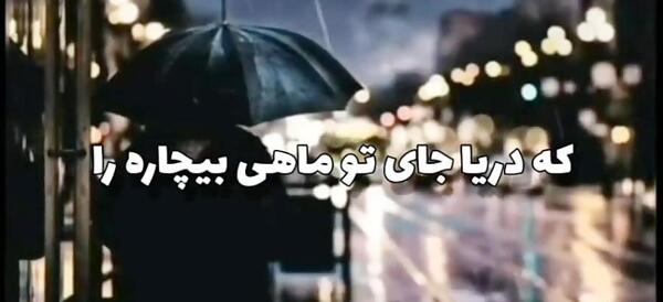 عکس نوشته نزن باران زمین جای قشنگی نیست