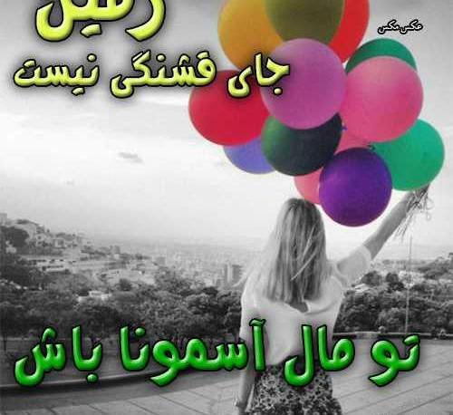عکس نوشته نزن باران زمین جای قشنگی نیست